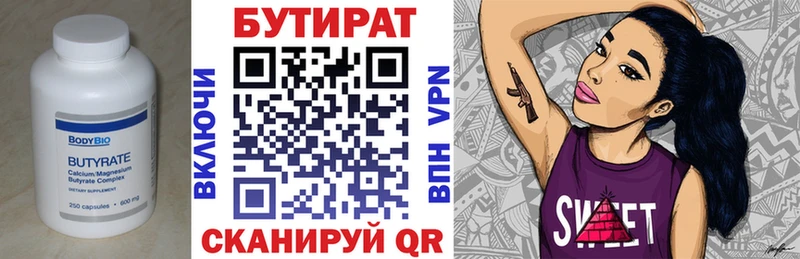БУТИРАТ Butirat  Каневская 